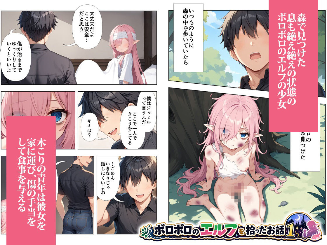 ボロボロのエルフを拾ったお話総集編 無料試し読み 1