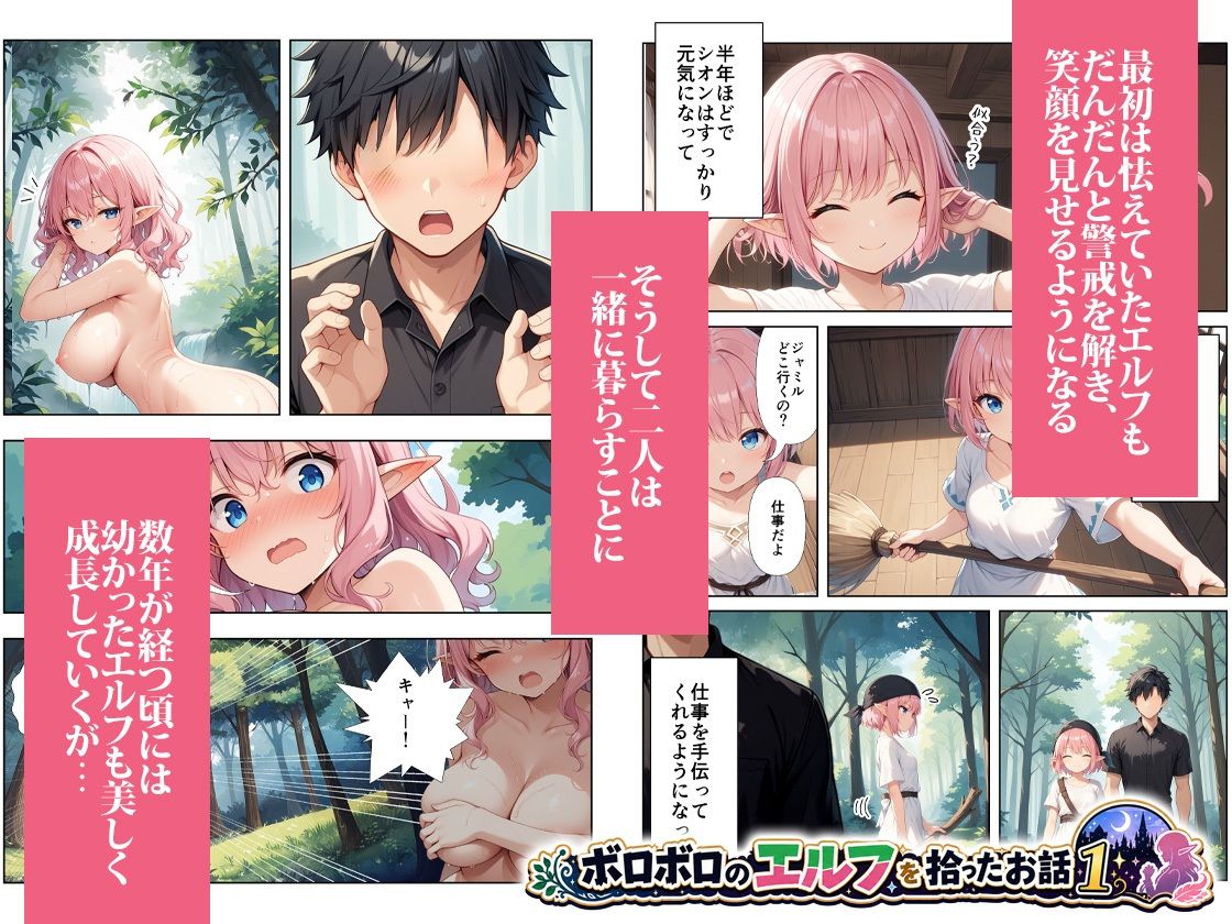 ボロボロのエルフを拾ったお話総集編 無料試し読み 2