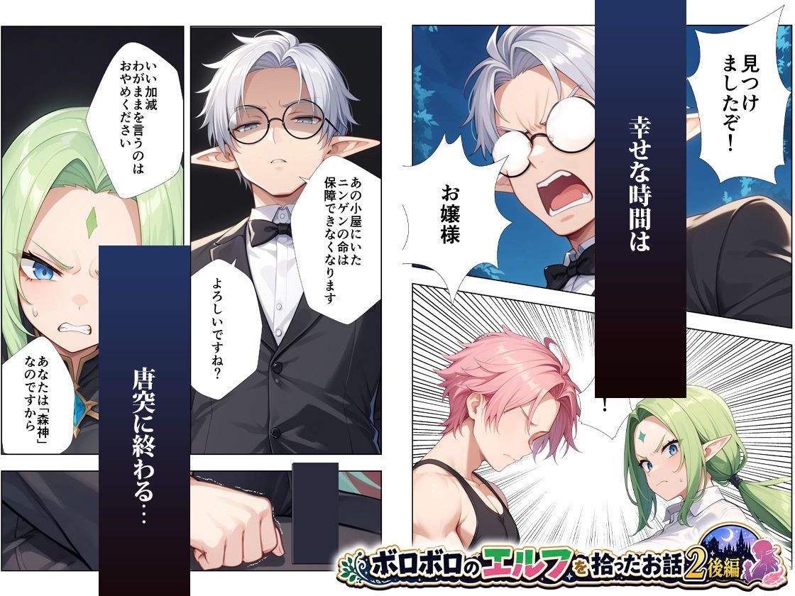 ボロボロのエルフを拾ったお話総集編 無料試し読み 8