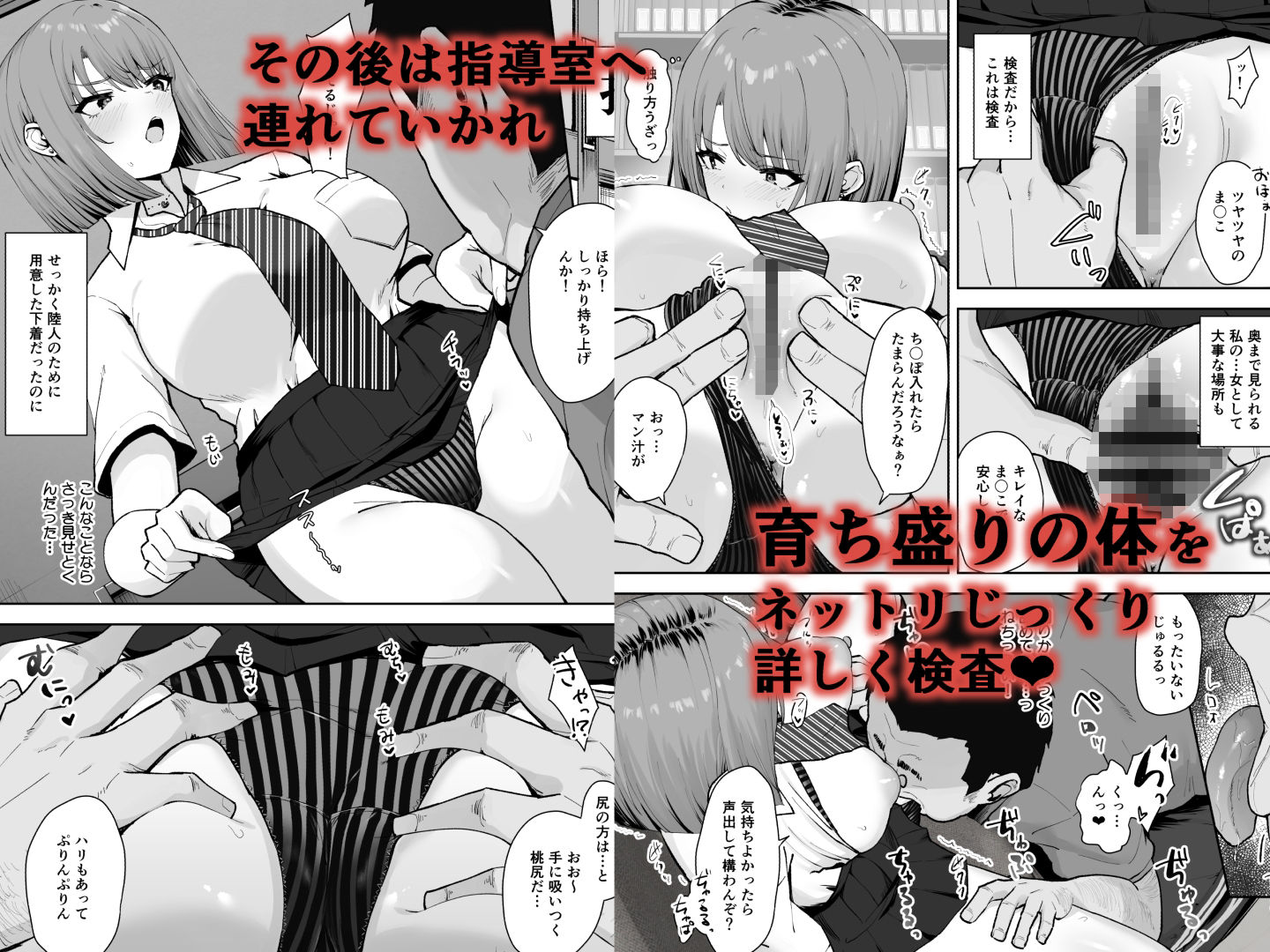 屑教師の秘身体検査 無料試し読み 3