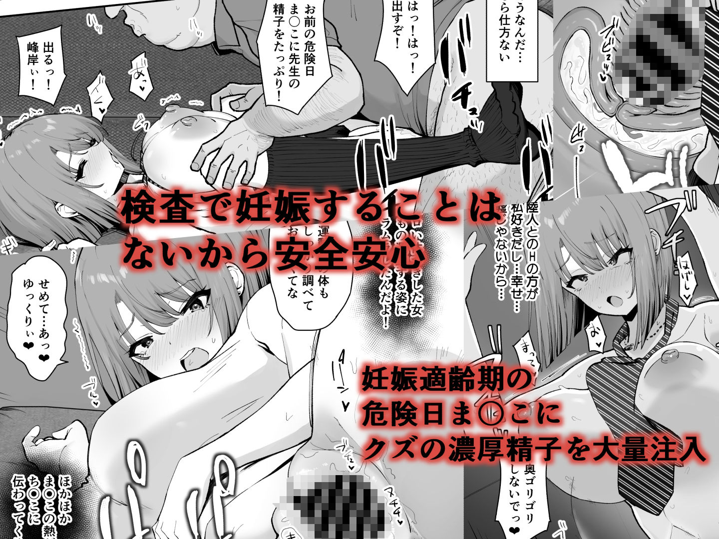 屑教師の秘身体検査 無料試し読み 5