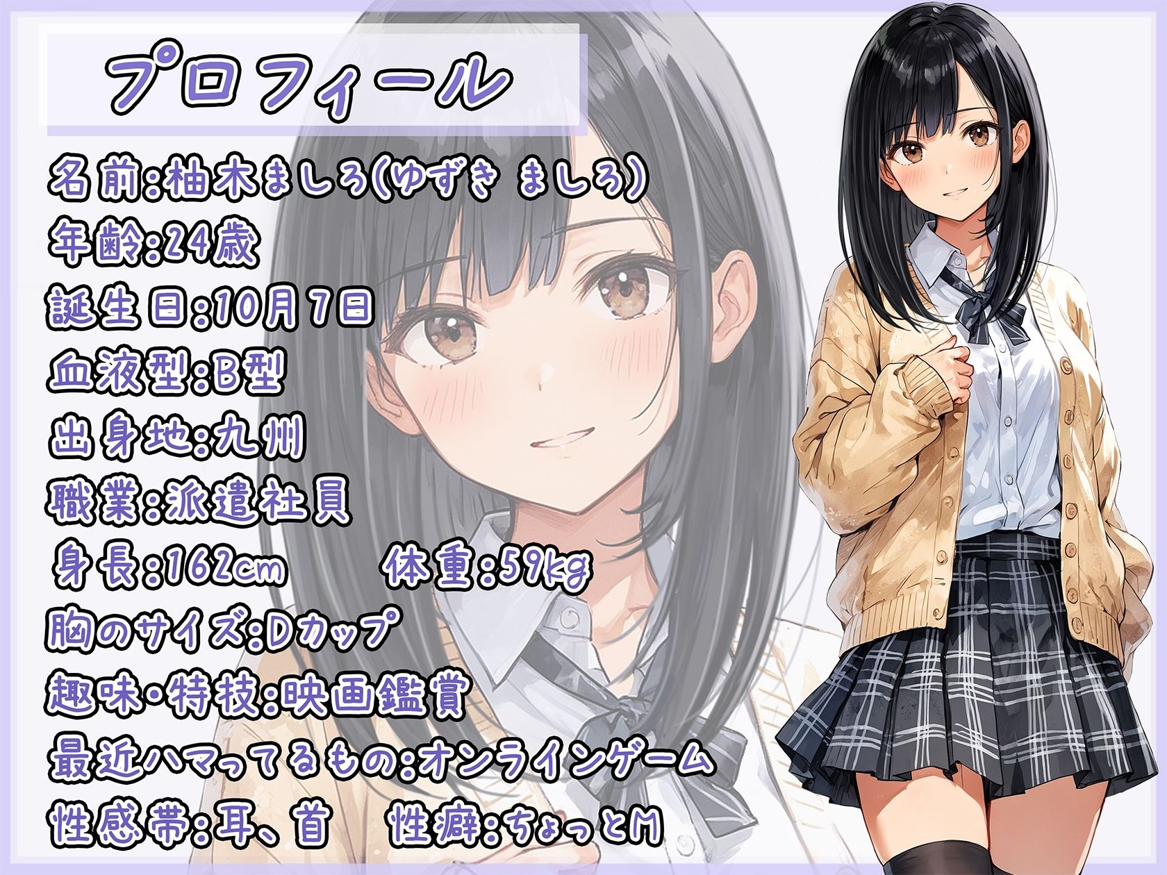 【オナサポ】24歳Dカップ派遣社員 柚木ましろ「喉奥ちゅぱちゅぱフェラ」【柚木ましろ】 無料試し読み 2