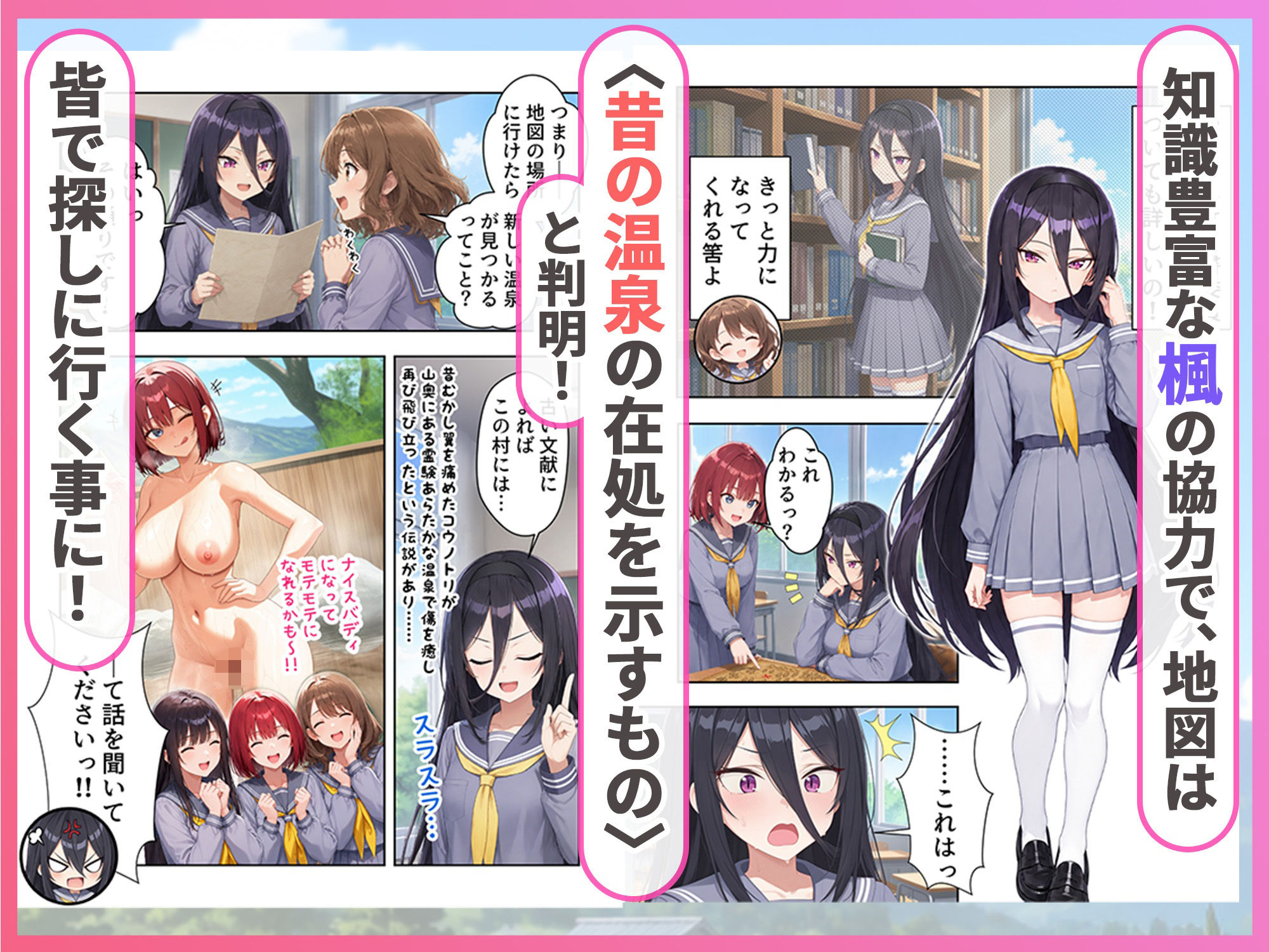 ゆけむり混浴温泉3 田舎に転校したら山奥の温泉でハーレムSEXになった話 無料試し読み 2