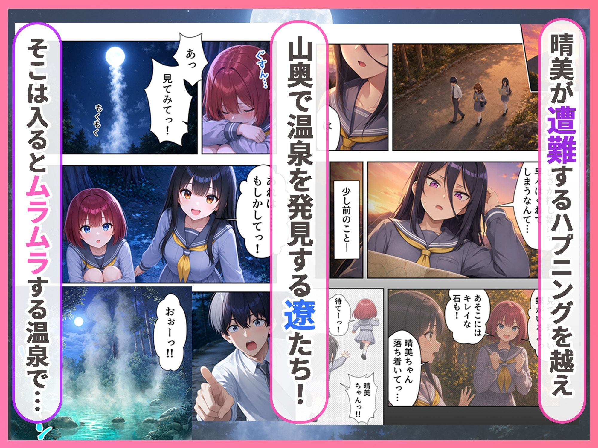 ゆけむり混浴温泉3 田舎に転校したら山奥の温泉でハーレムSEXになった話 無料試し読み 3
