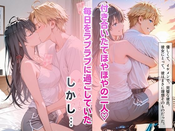 【完堕ちNTR】彼女がバイトの後輩に寝取られた話。vol.4 無料試し読み 2