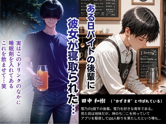 【完堕ちNTR】彼女がバイトの後輩に寝取られた話。vol.4 無料試し読み 3