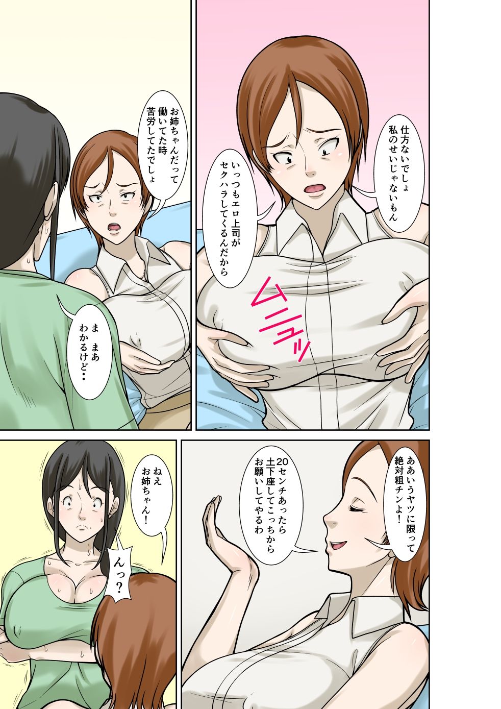 お母さんが骨折したので息子のオレが介護する！その3 無料試し読み 3