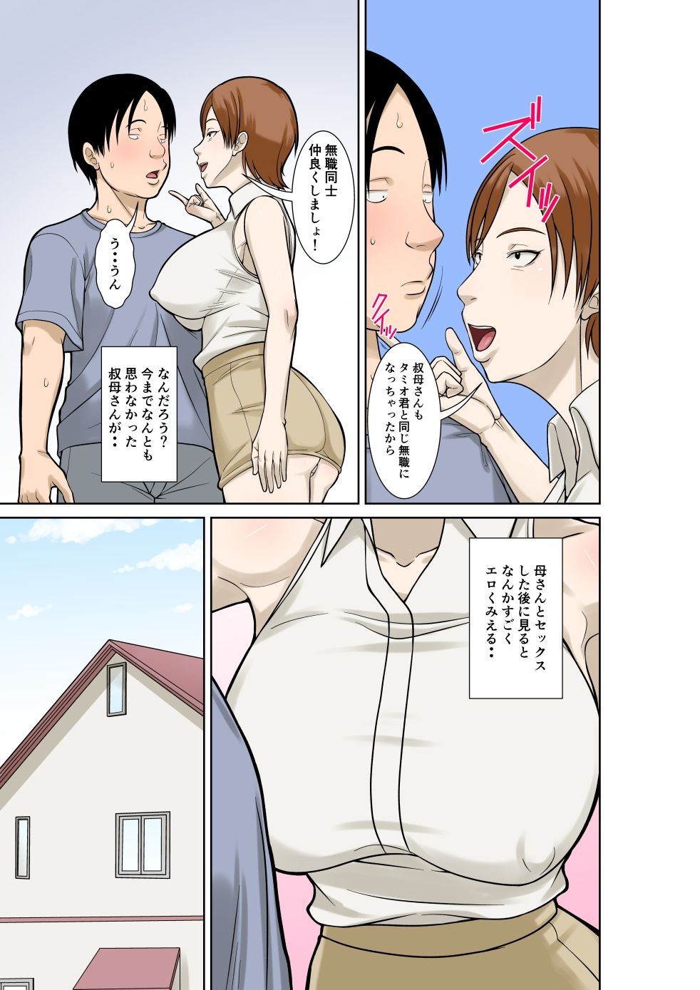 お母さんが骨折したので息子のオレが介護する！その3 無料試し読み 5
