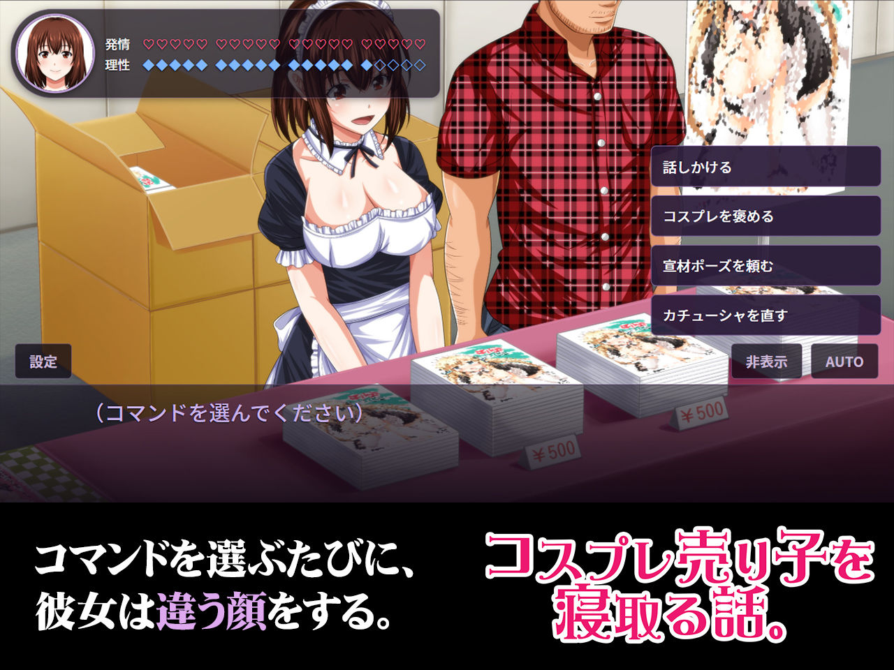 コスプレ売り子を寝取る話。 無料試し読み 1