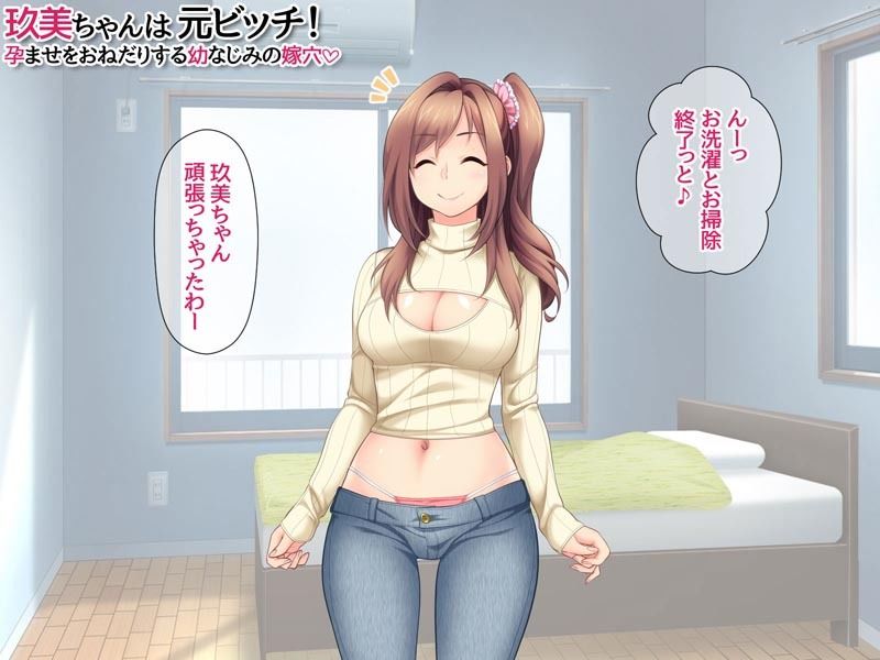 玖美ちゃんは 元ビッチ！ 孕ませをおねだりする 幼なじみの嫁穴 無料試し読み 6