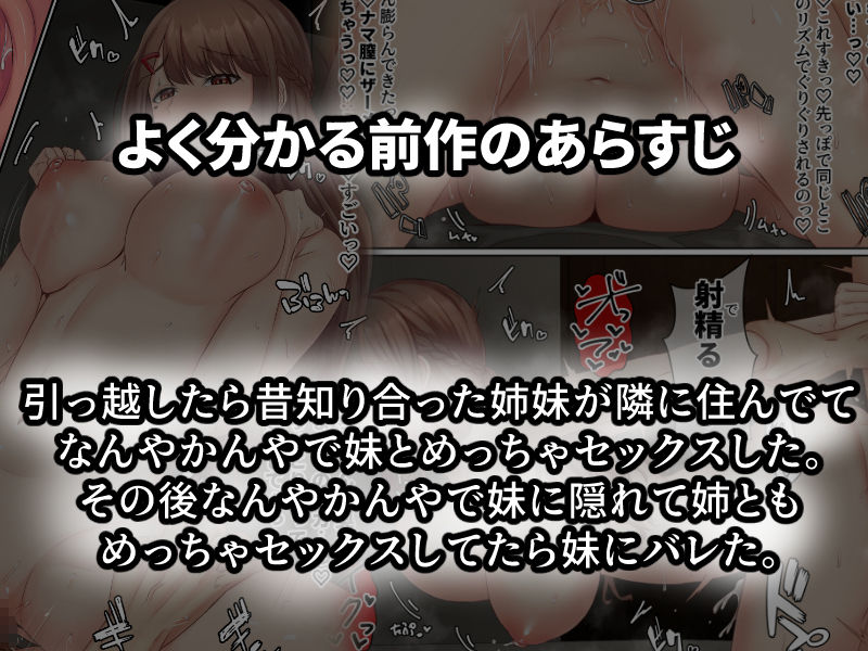おとなり姉妹との交尾性活〜巨乳姉妹と満たしあう日々〜 無料試し読み 1