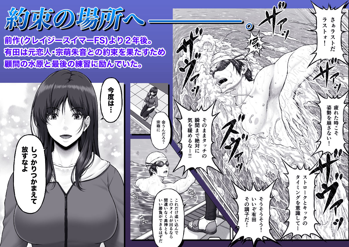 クレイジースイマーSS Another 無料試し読み 2