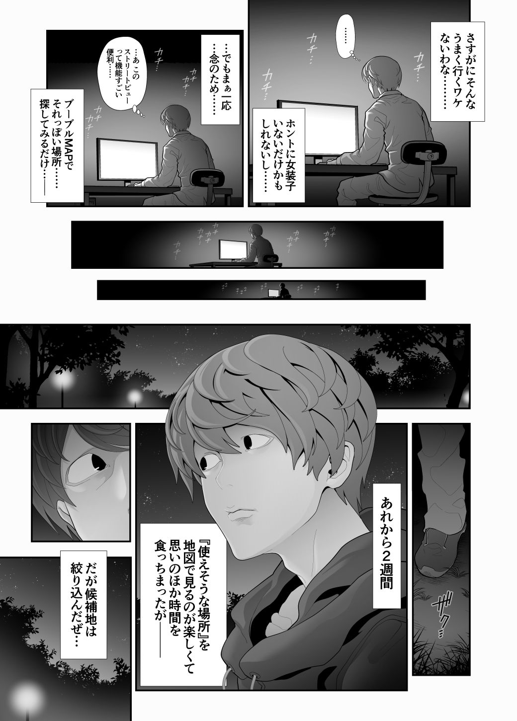 女装子ハッテン系 ≪ 千樺野森林公園 篇 ≫ 無料試し読み 3
