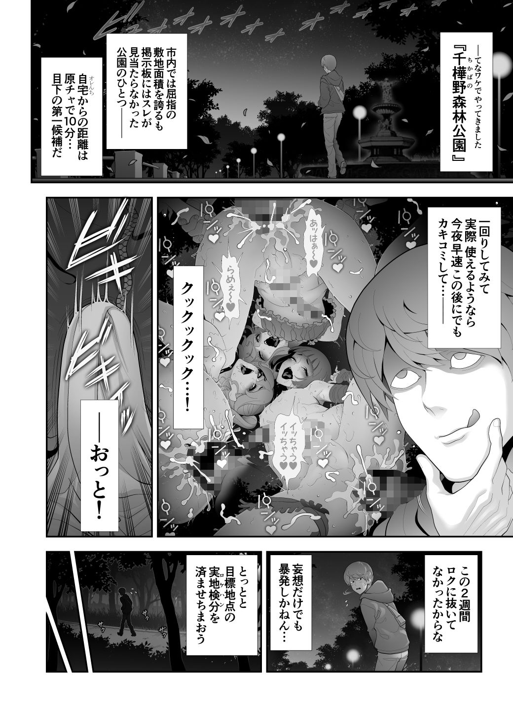 女装子ハッテン系 ≪ 千樺野森林公園 篇 ≫ 無料試し読み 4