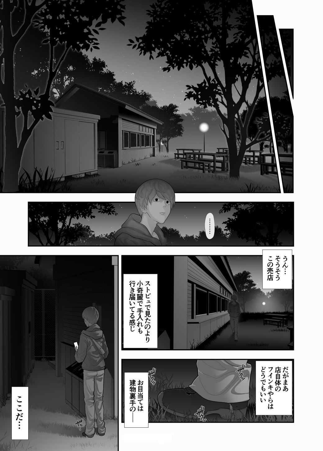 女装子ハッテン系 ≪ 千樺野森林公園 篇 ≫ 無料試し読み 5
