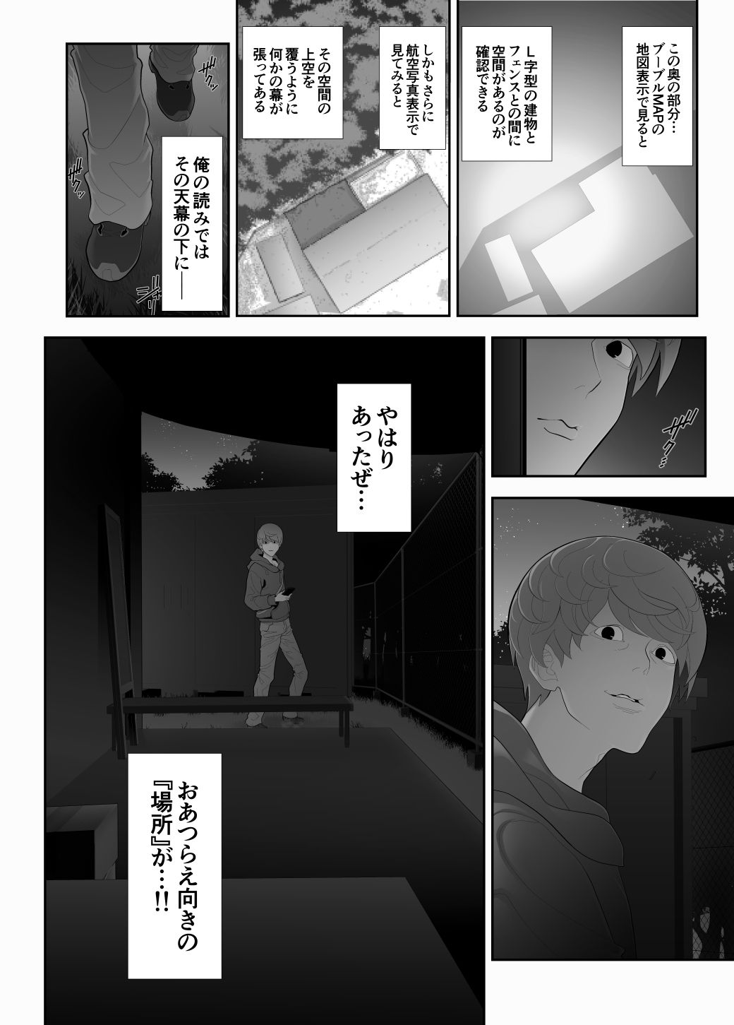 女装子ハッテン系 ≪ 千樺野森林公園 篇 ≫ 無料試し読み 6