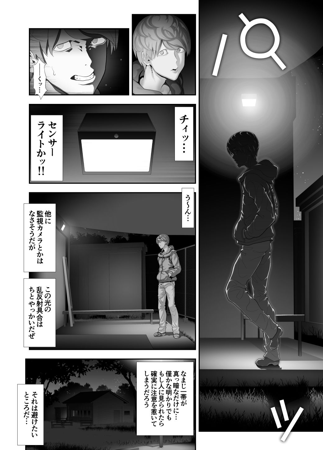 女装子ハッテン系 ≪ 千樺野森林公園 篇 ≫ 無料試し読み 8