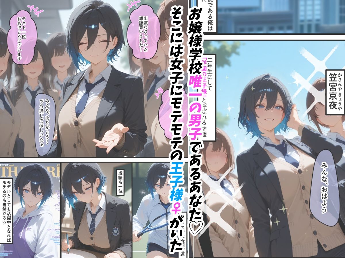 女学園の王子様♀の百合ハーレムの竿係になった 無料試し読み 2