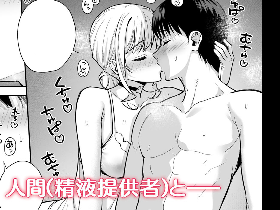 彼女は僕の体液で動いている Final Phase 無料試し読み 6