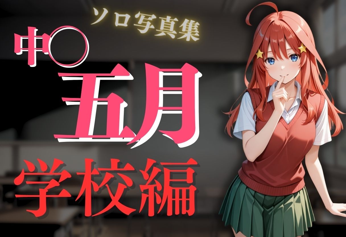 透視メガネ〜学校編〜五月 無料試し読み 2