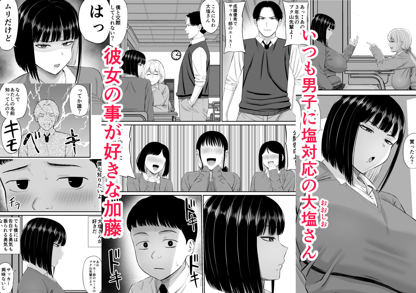 塩対応の大塩さん 無料試し読み 1