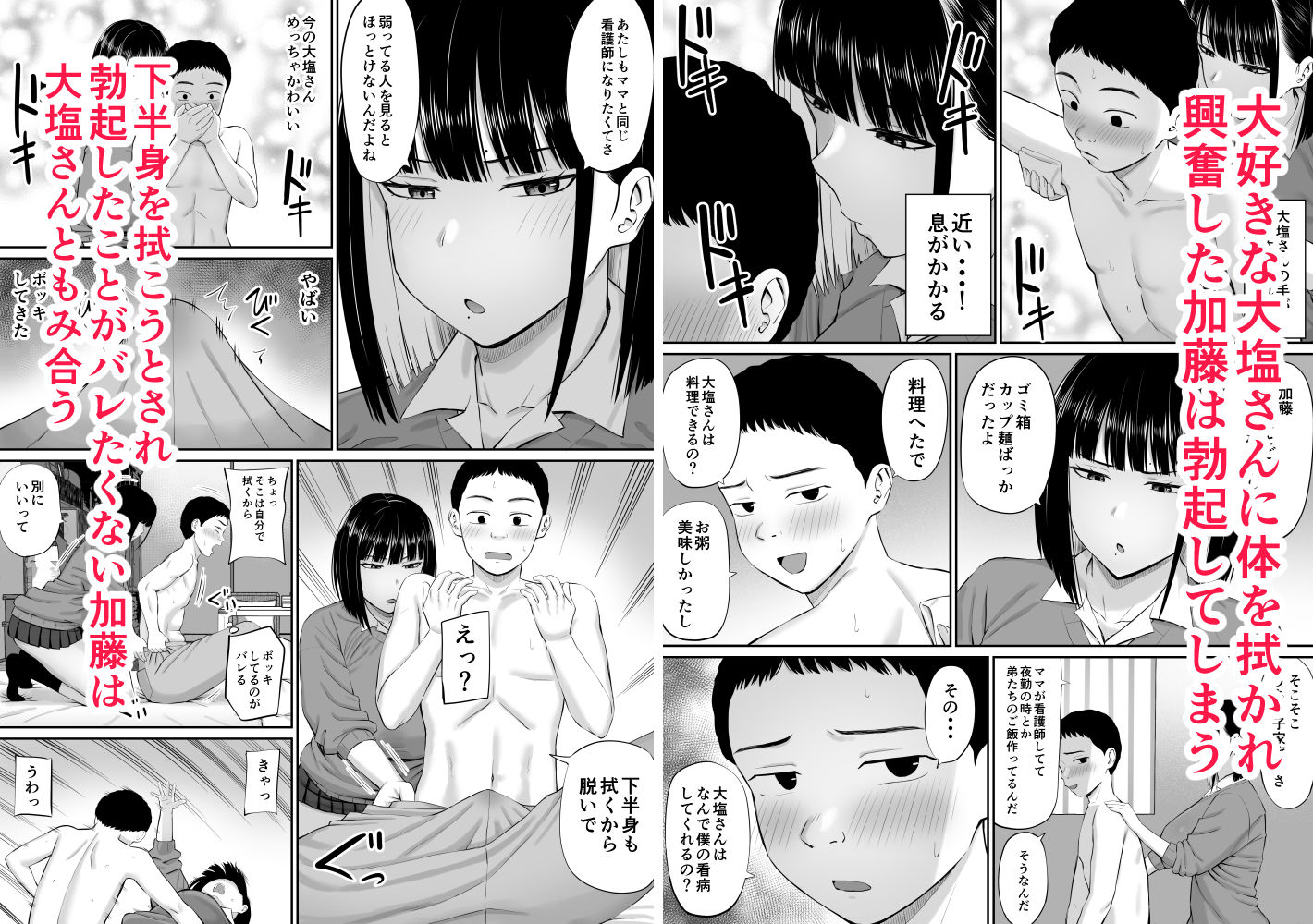 塩対応の大塩さん 無料試し読み 3