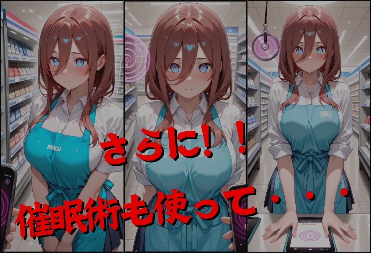 透視メガネで三玖のバイト先を覗いてみた 無料試し読み 4
