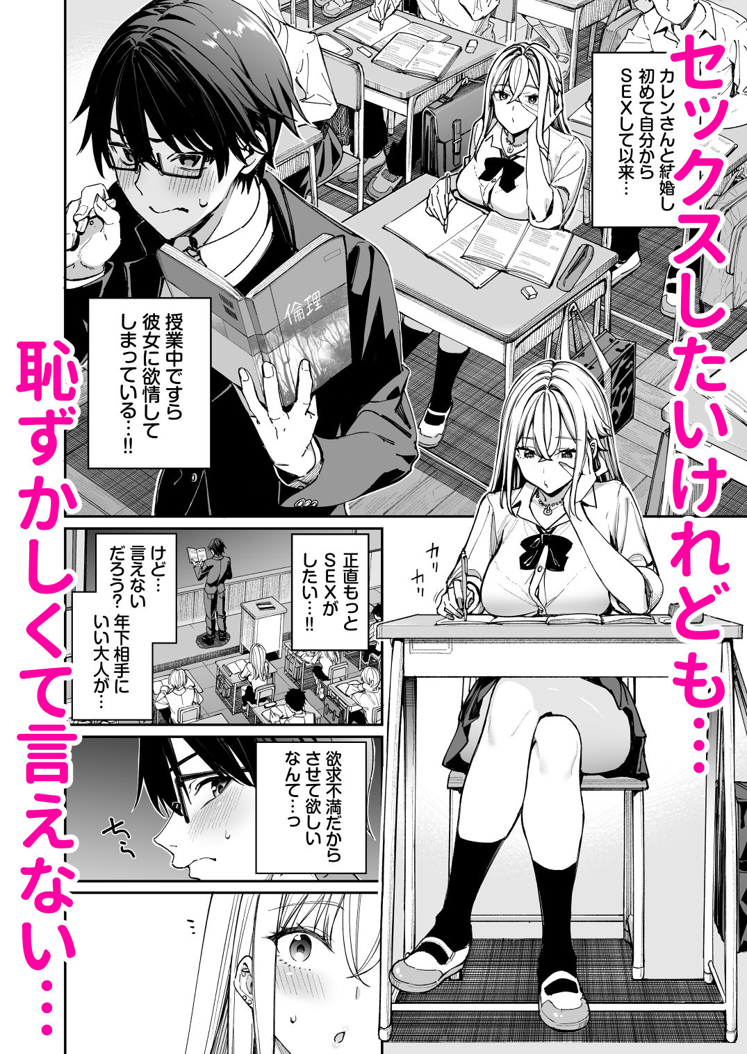 ギャルを嫁にしたら毎日がエロ最高だった。2 無料試し読み 1