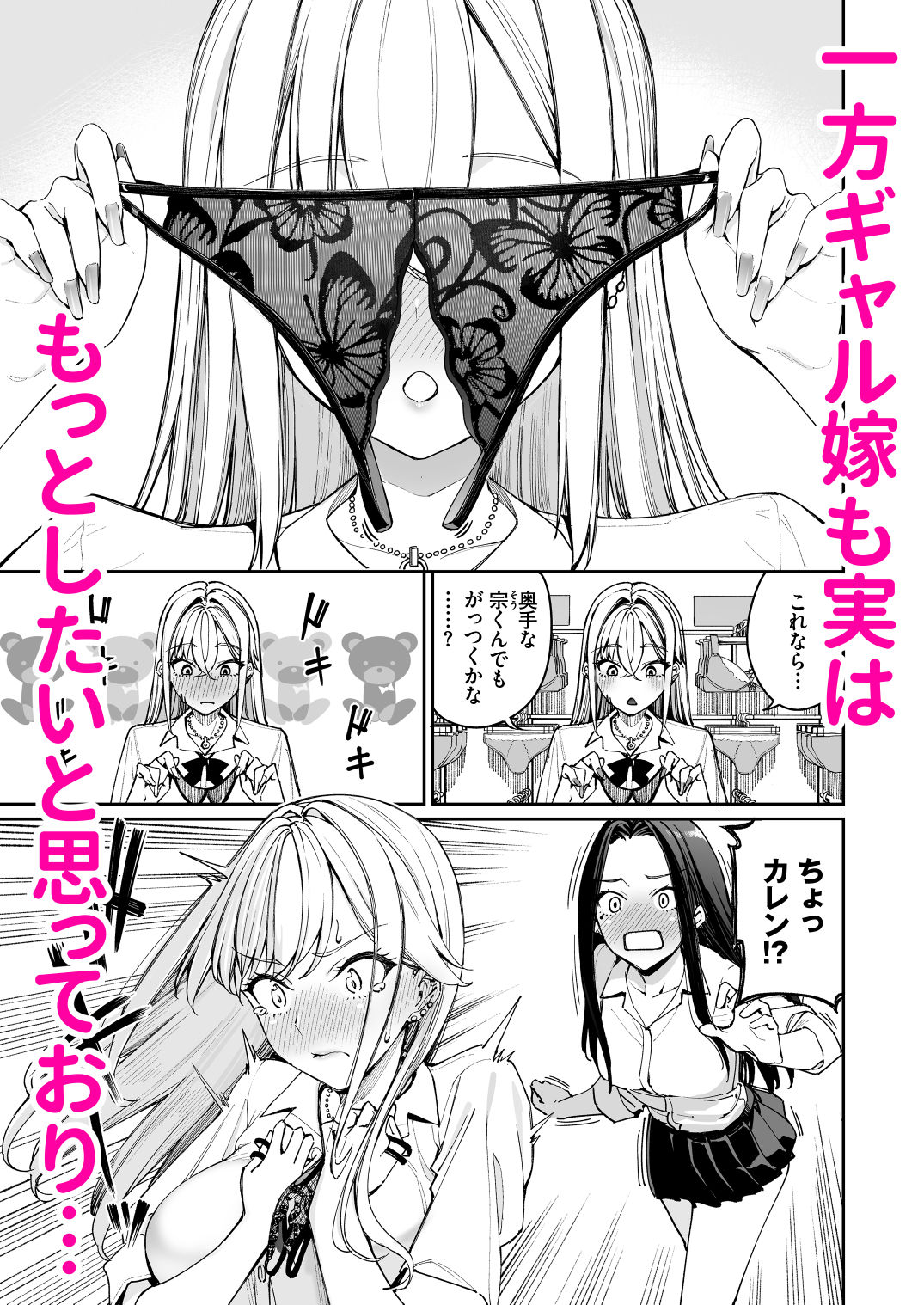 ギャルを嫁にしたら毎日がエロ最高だった。2 無料試し読み 2