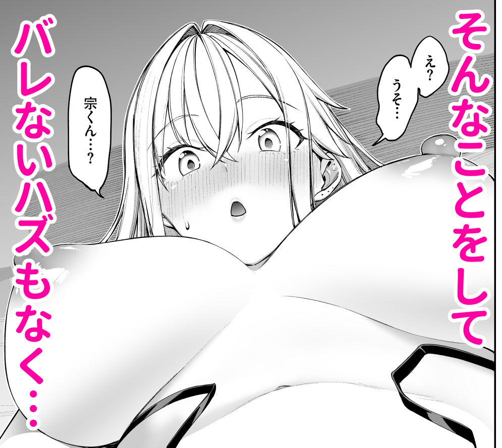 ギャルを嫁にしたら毎日がエロ最高だった。2 無料試し読み 7