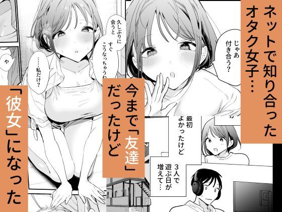 巨乳オタク彼女とオフパコアフター 無料試し読み 1
