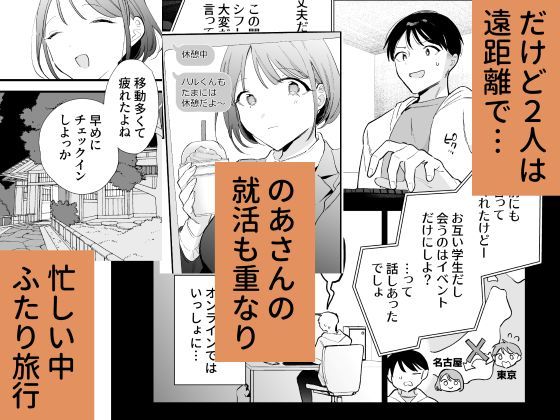 巨乳オタク彼女とオフパコアフター 無料試し読み 3