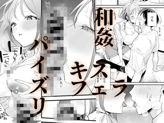巨乳オタク彼女とオフパコアフター 無料試し読み 7