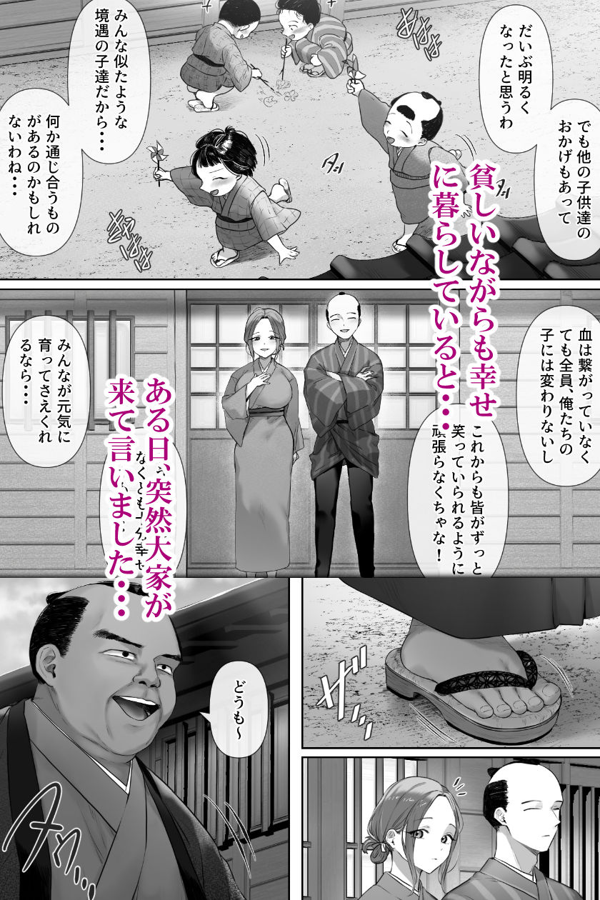 昔々の寝取られ情事 無料試し読み 2