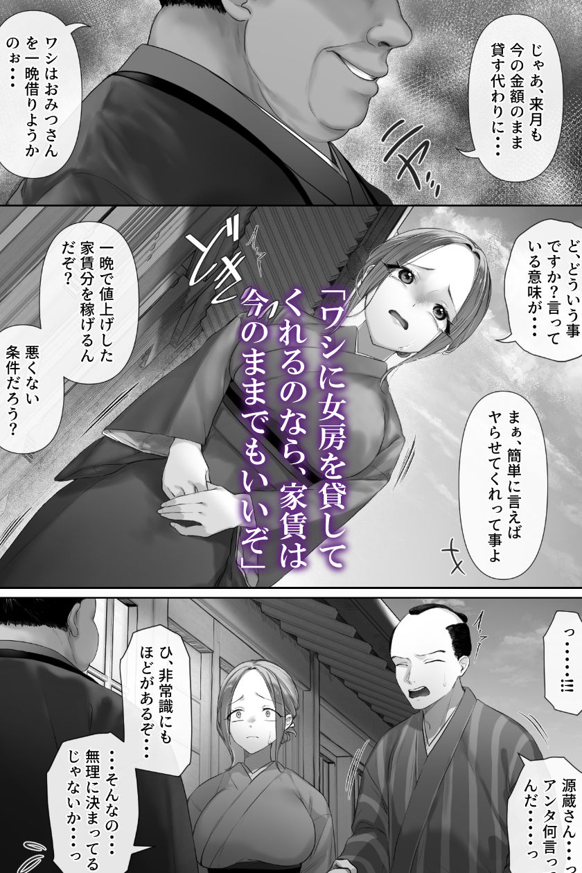 昔々の寝取られ情事 無料試し読み 5
