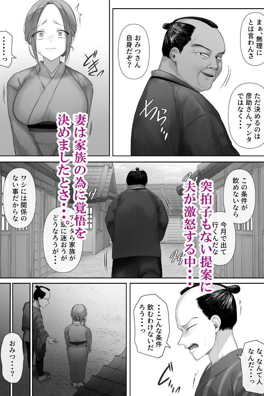 昔々の寝取られ情事 無料試し読み 6