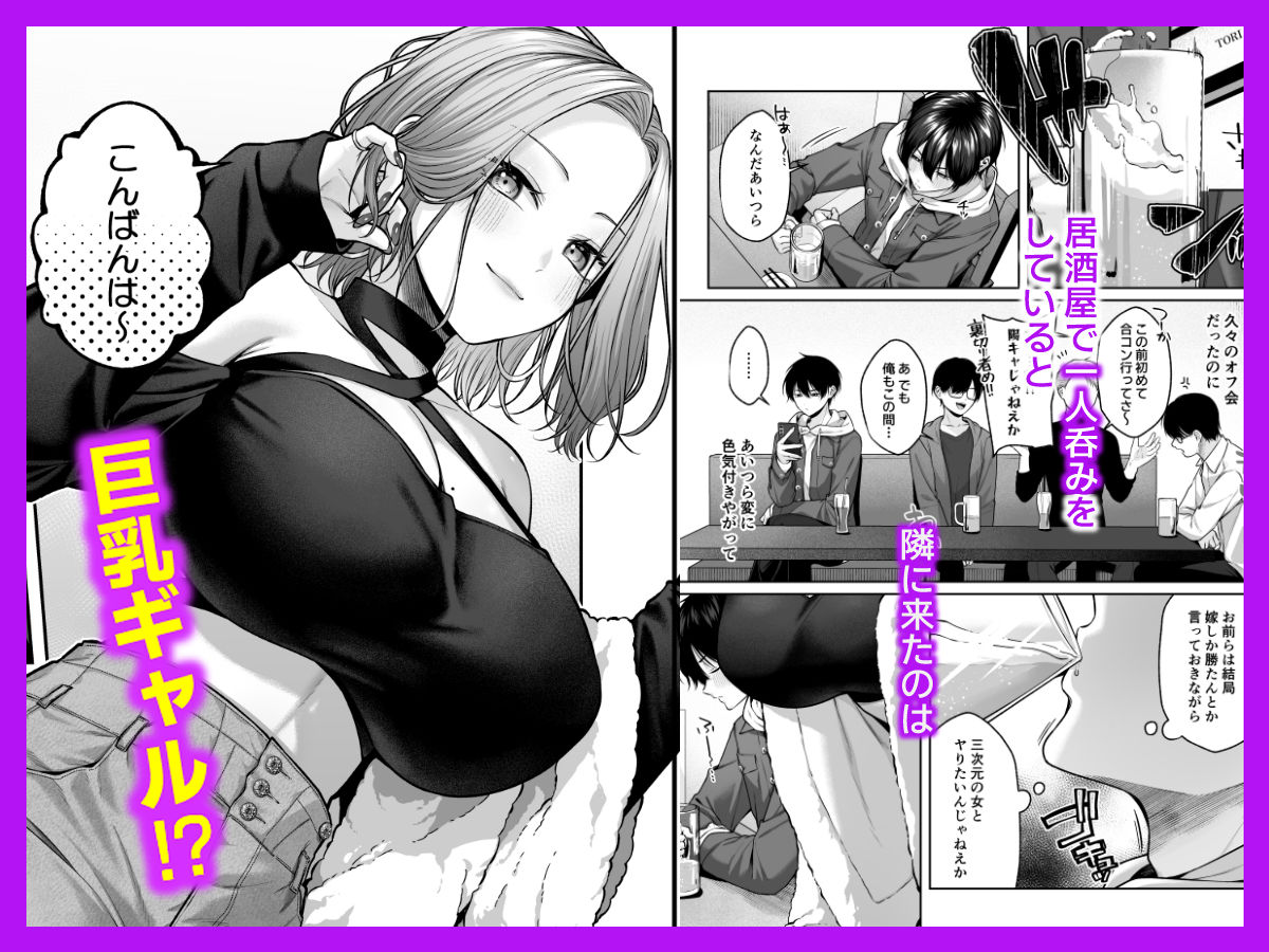 二次元オタクくんはギャルおっぱいで完オチ射精 無料試し読み 1