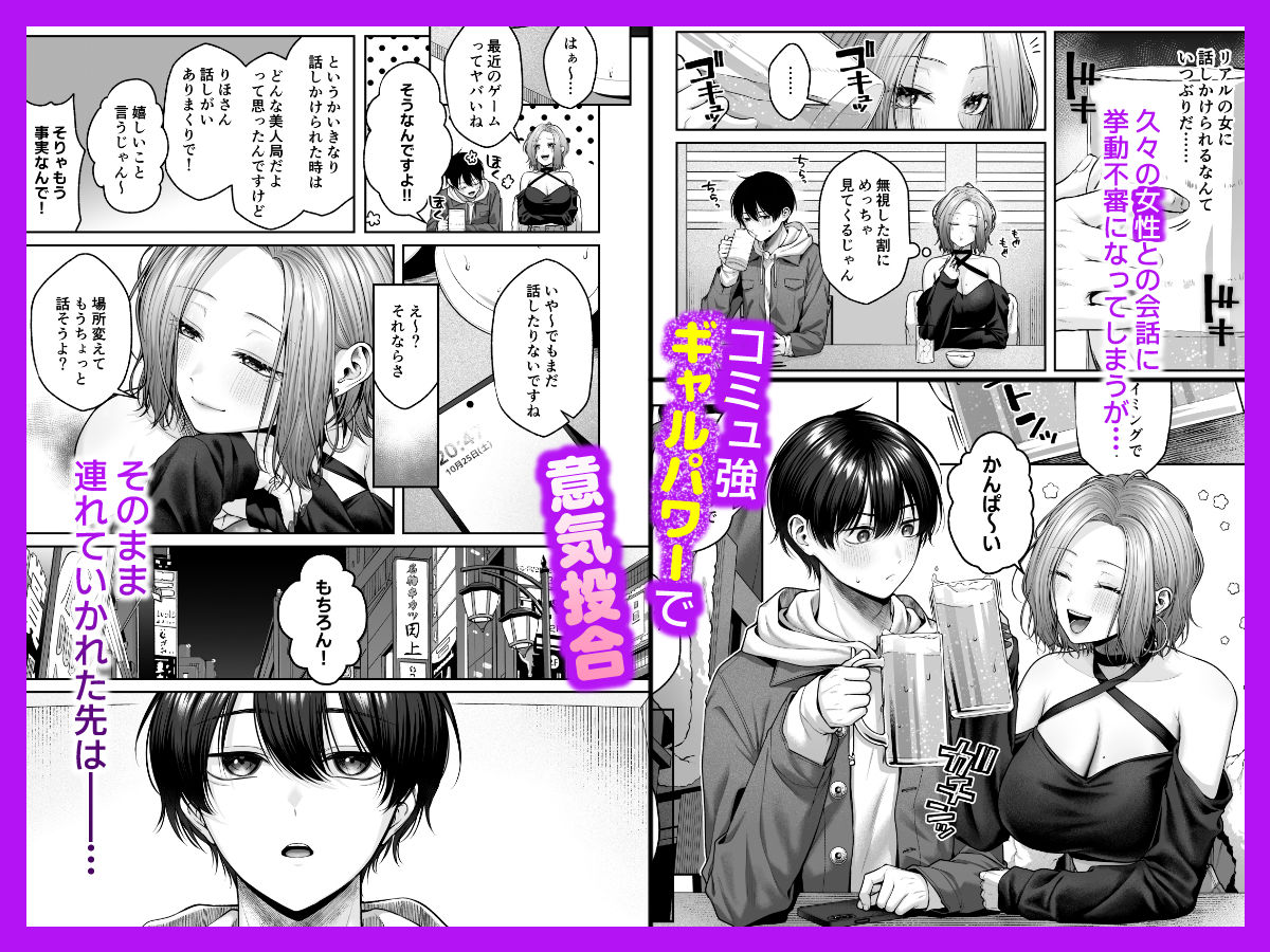 二次元オタクくんはギャルおっぱいで完オチ射精 無料試し読み 2
