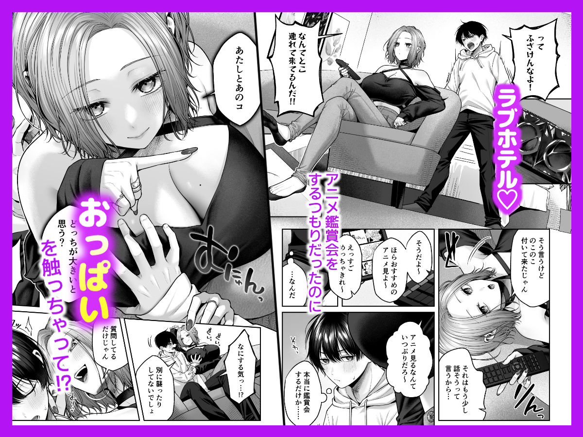 二次元オタクくんはギャルおっぱいで完オチ射精 無料試し読み 3