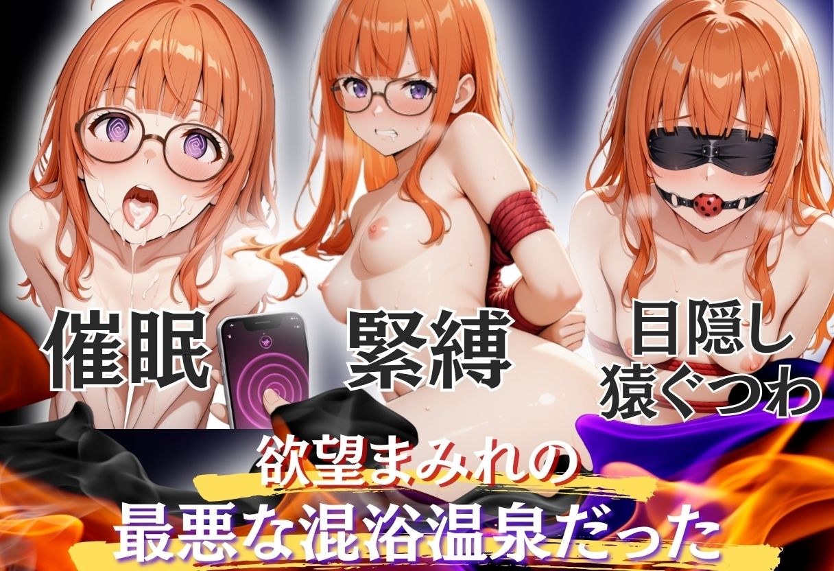 【混浴温泉宿】ペルソナ◯〜佐◯双葉編〜 無料試し読み 2