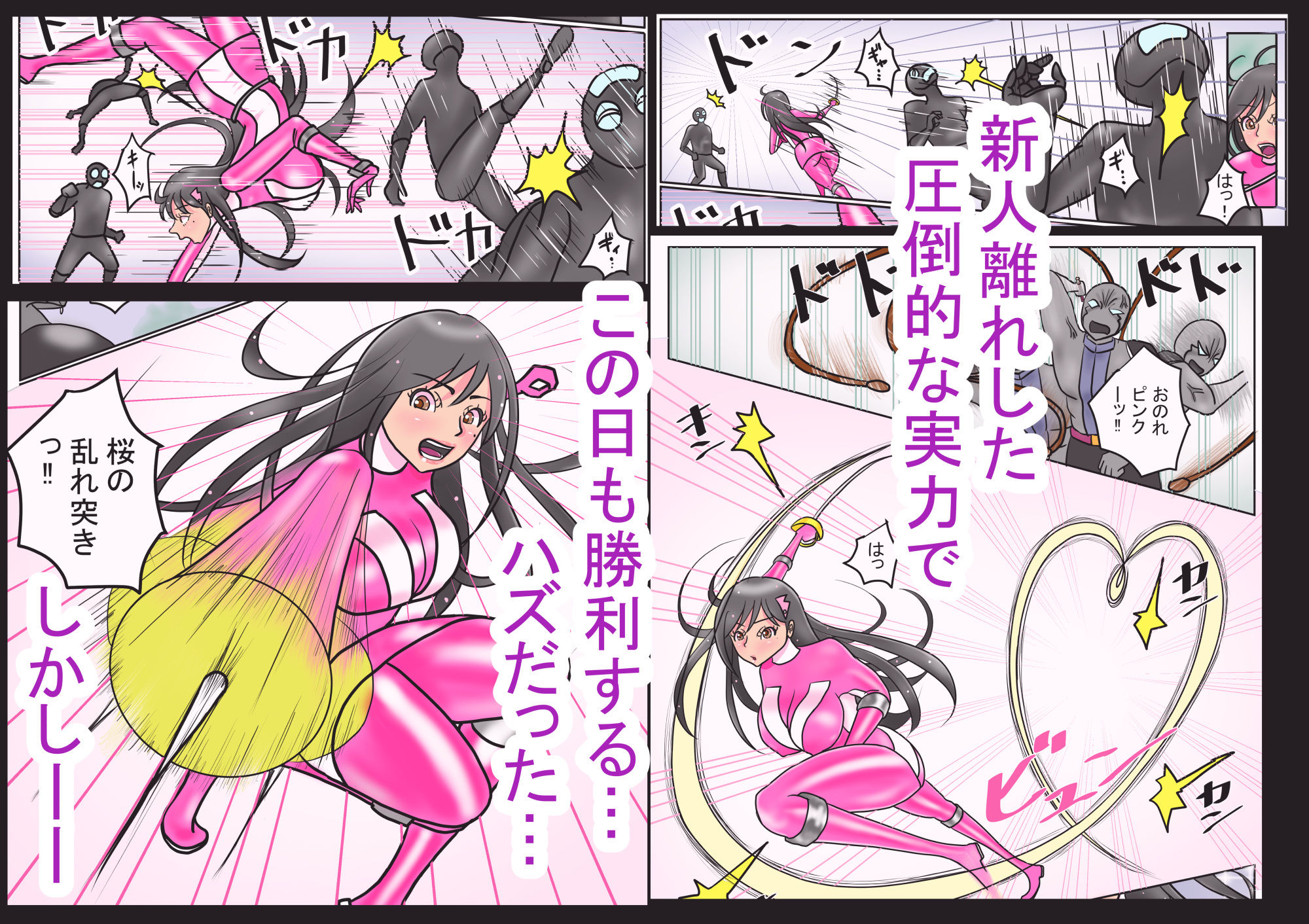 ピンクの不覚 無料試し読み 2