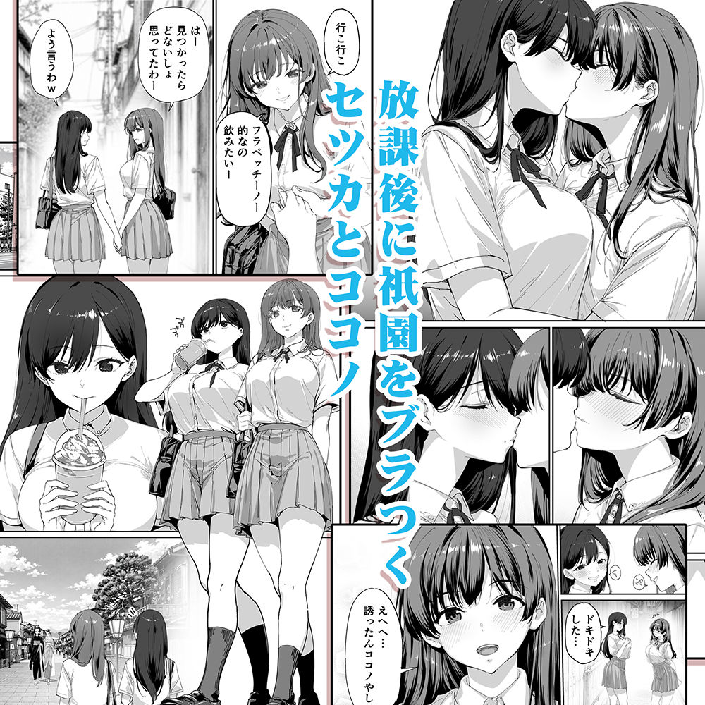 飯犯トラベラーズ 京都百合へし折り輪●快楽堕落編 無料試し読み 1