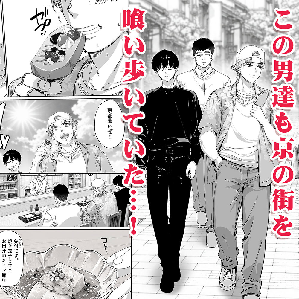 飯犯トラベラーズ 京都百合へし折り輪●快楽堕落編 無料試し読み 2