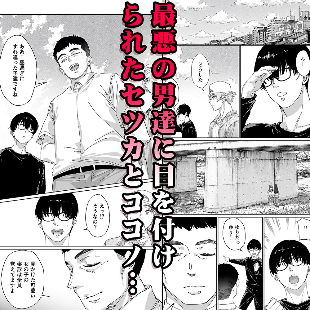 飯犯トラベラーズ 京都百合へし折り輪●快楽堕落編 無料試し読み 3