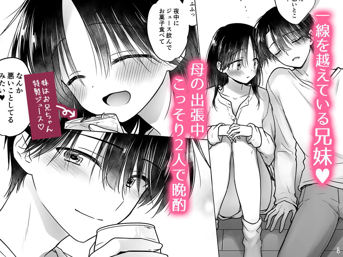 ほろよいせっくす〜酔ったお兄ちゃんが×××すぎる〜 無料試し読み 1