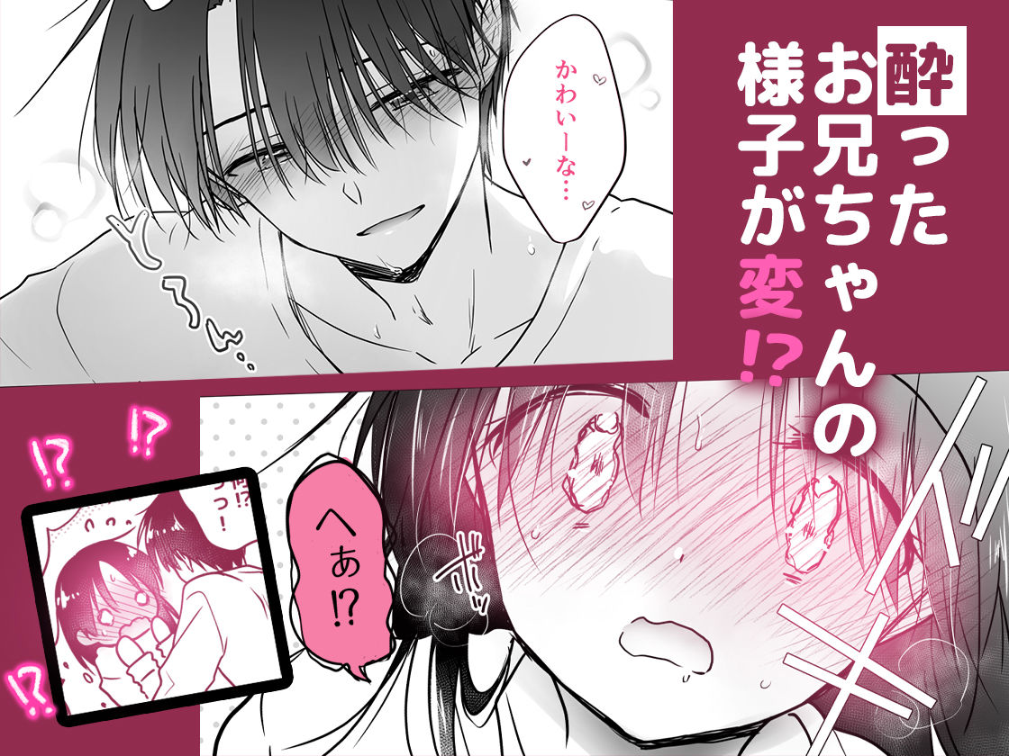 ほろよいせっくす〜酔ったお兄ちゃんが×××すぎる〜 無料試し読み 2