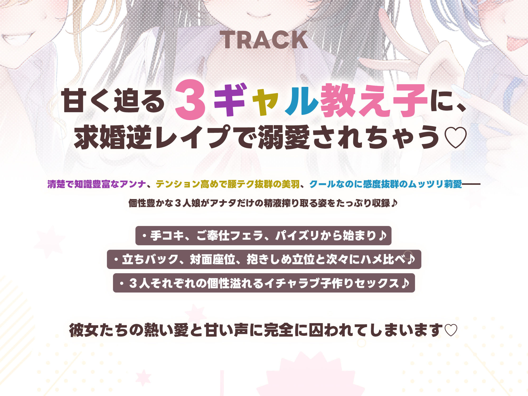 【求婚逆レ●プ】誘い孕ませ3ギャル教え子  〜「先生の赤ちゃんほしい♪」とチン媚びしながら耳元で中出し願望を伝えて溺愛してくれる生徒たち〜 無料試し読み 7
