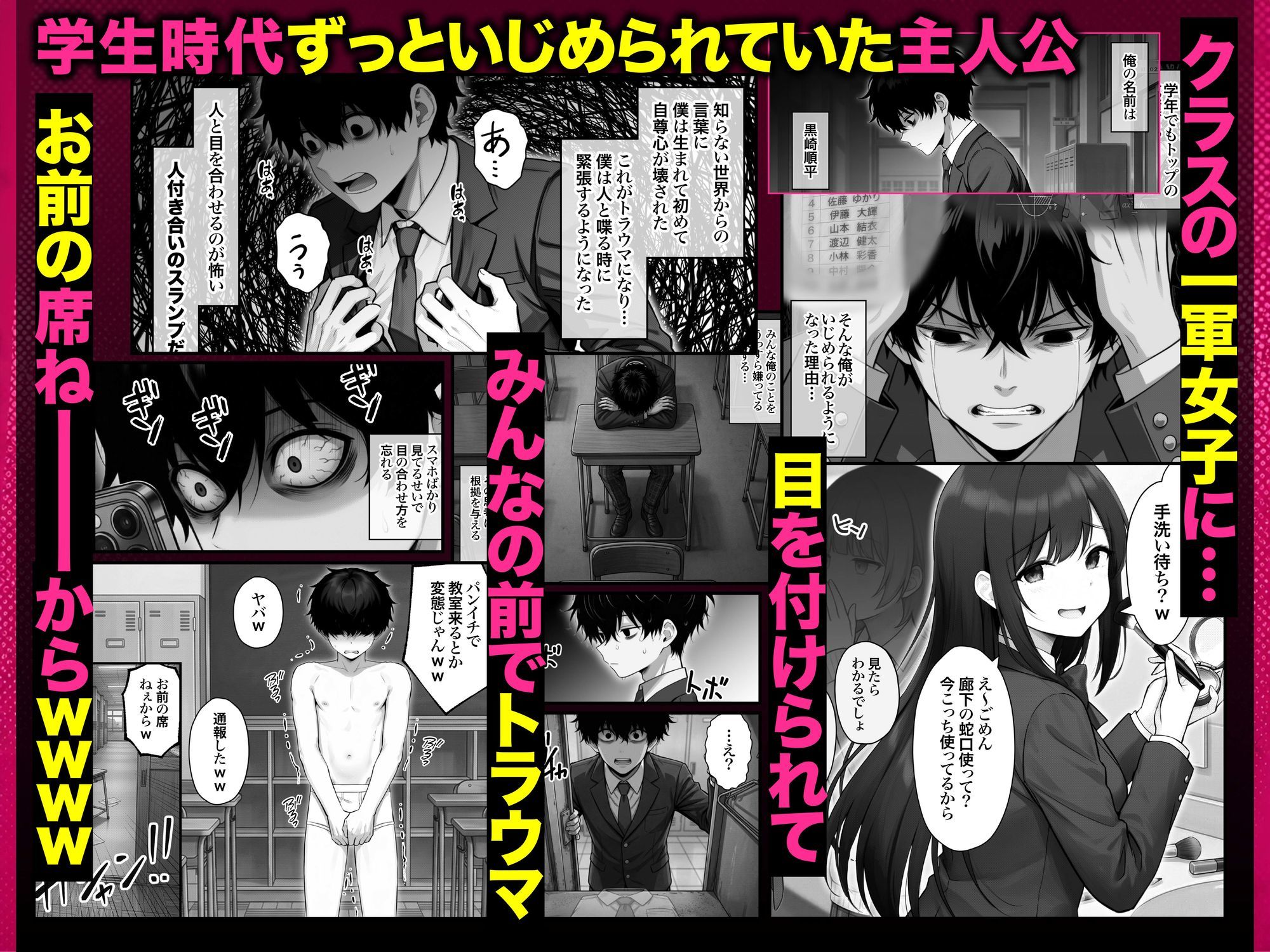 ぶつかりチートおぢEX 復讐代行！集団いじめ加害者を全員意識改変！アヘ顔Wピースさせてみた件〜 無料試し読み 3