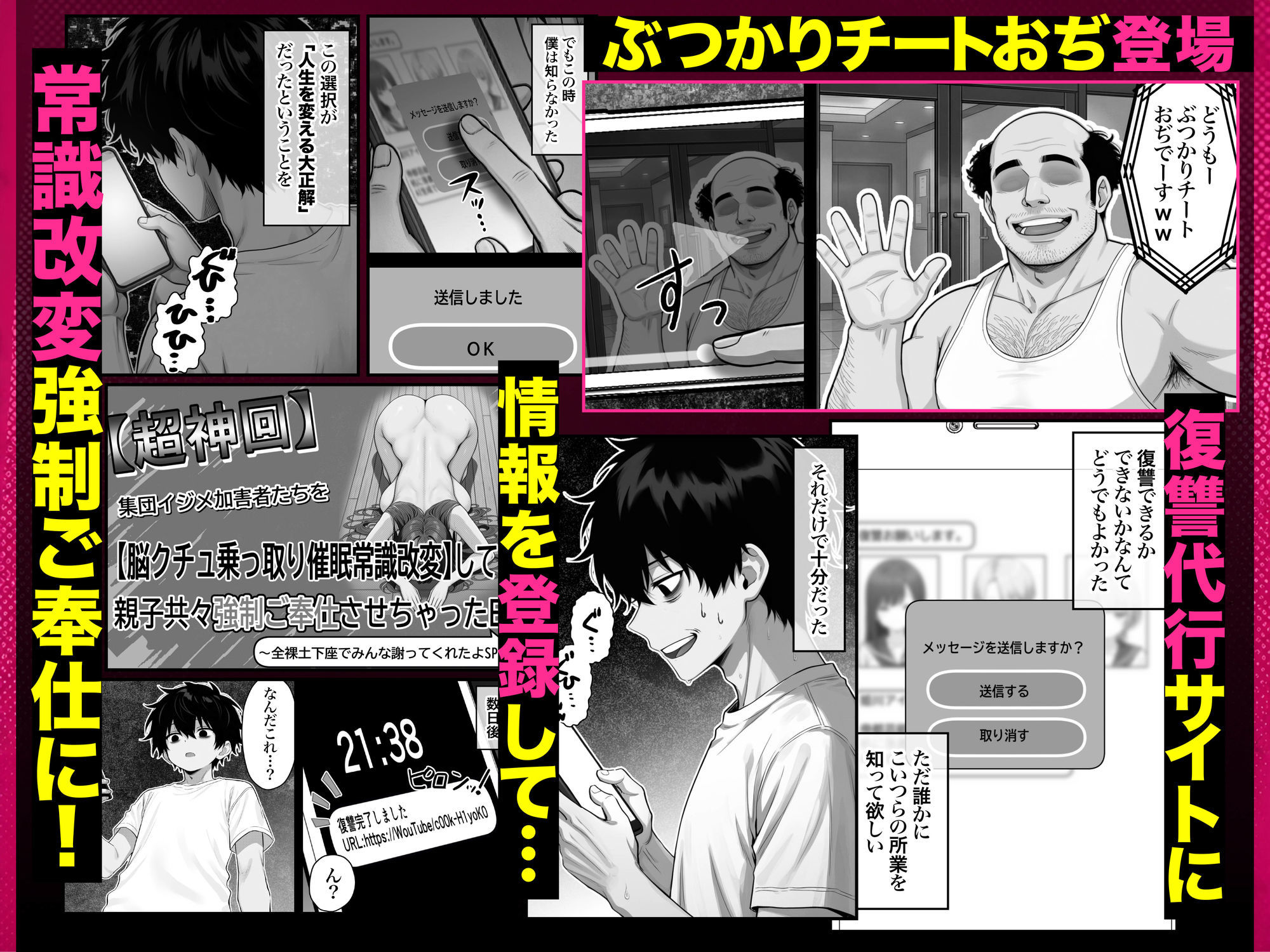 ぶつかりチートおぢEX 復讐代行！集団いじめ加害者を全員意識改変！アヘ顔Wピースさせてみた件〜 無料試し読み 5