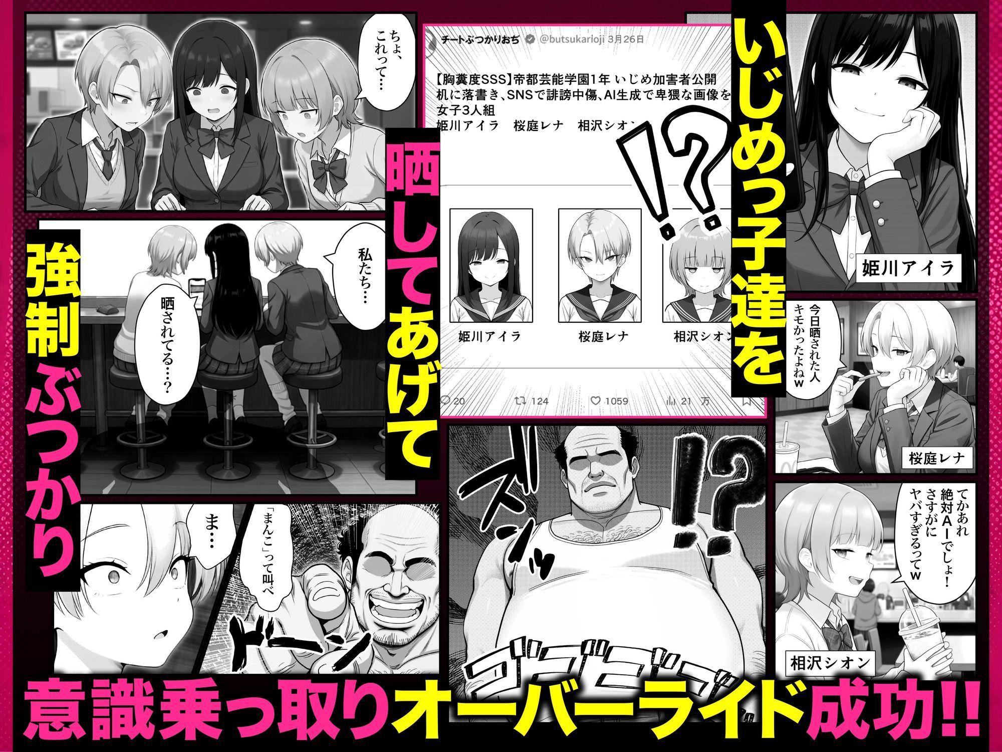ぶつかりチートおぢEX 復讐代行！集団いじめ加害者を全員意識改変！アヘ顔Wピースさせてみた件〜 無料試し読み 6